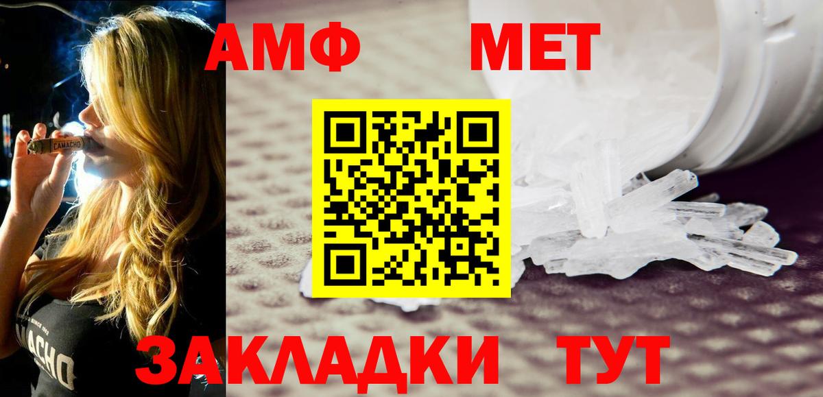 АМФЕТАМИН  АМФ VHQ  Вход с VPN  Арсеньев 