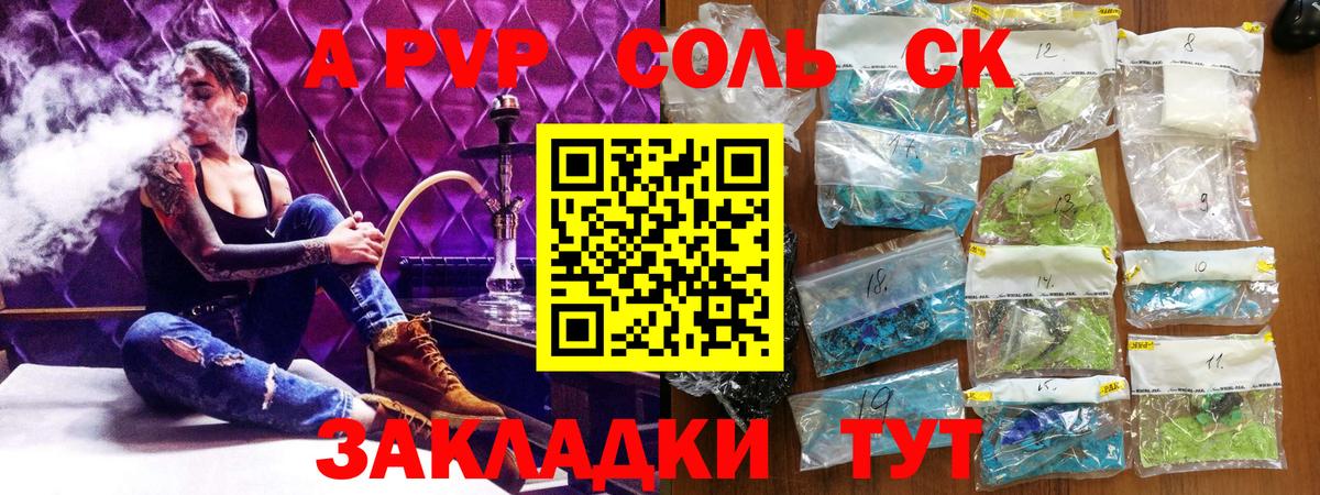 А ПВП мука  Арсеньев  Alpha PVP кристаллы 