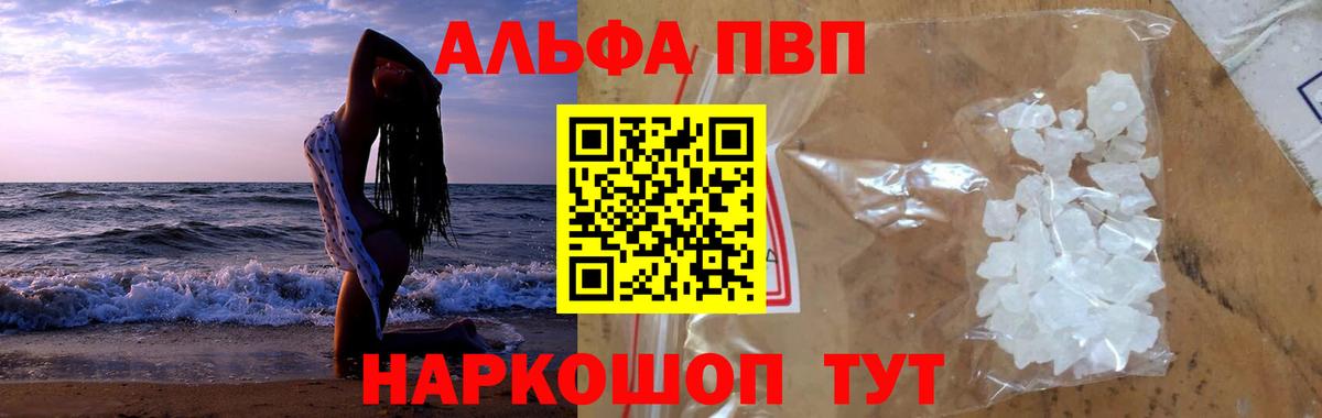 APVP крисы CK Арсеньев