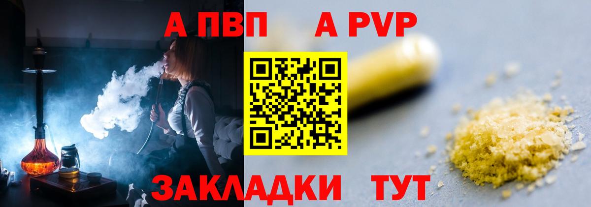 где купить   A PVP  Арсеньев  Alpha PVP СК КРИС  А ПВП кристаллы  Вход с VPN  APVP мука 