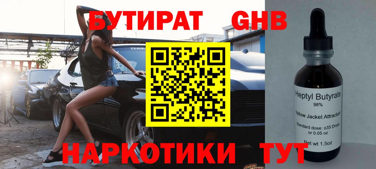 БУТИРАТ бутандиол Арсеньев