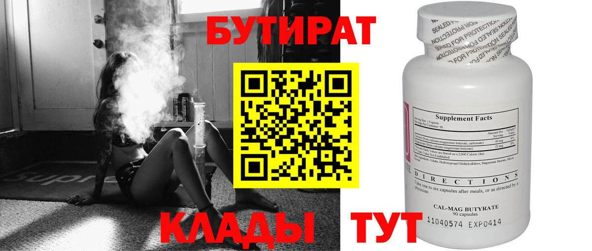 Арсеньев  Бутират бутик  БУТИРАТ  Вход с VPN 