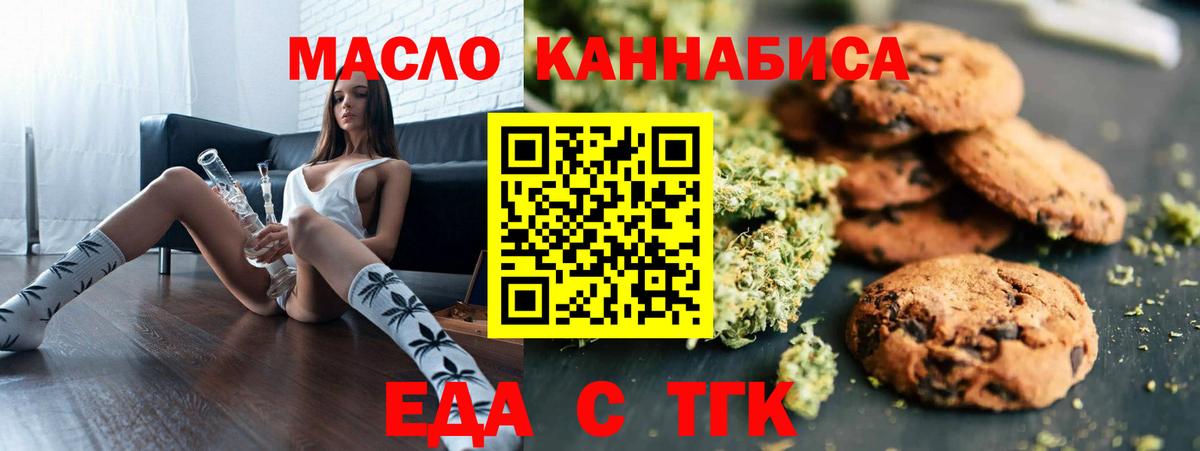 Арсеньев  Печенье с ТГК марихуана  Вход с VPN 
