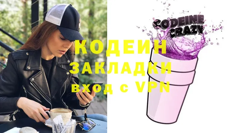 Codein Purple Drank  Арсеньев 