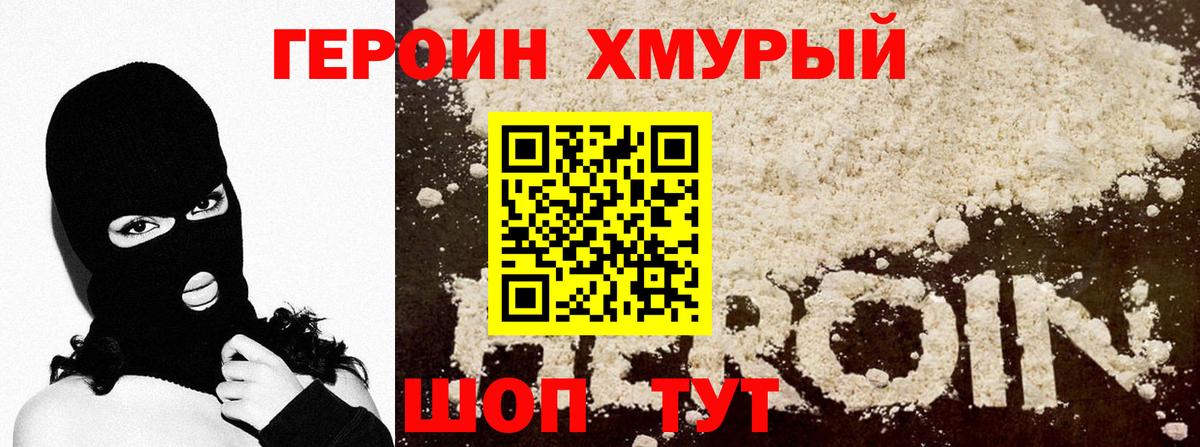 Героин герыч Арсеньев