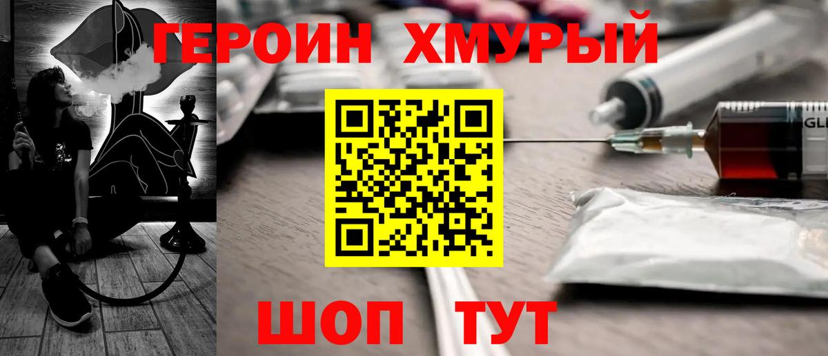 Героин Афган  Вход с VPN  ГЕРОИН  Арсеньев 