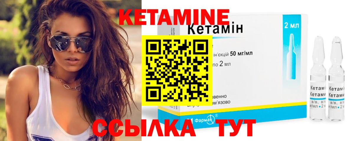 Кетамин ketamine Арсеньев
