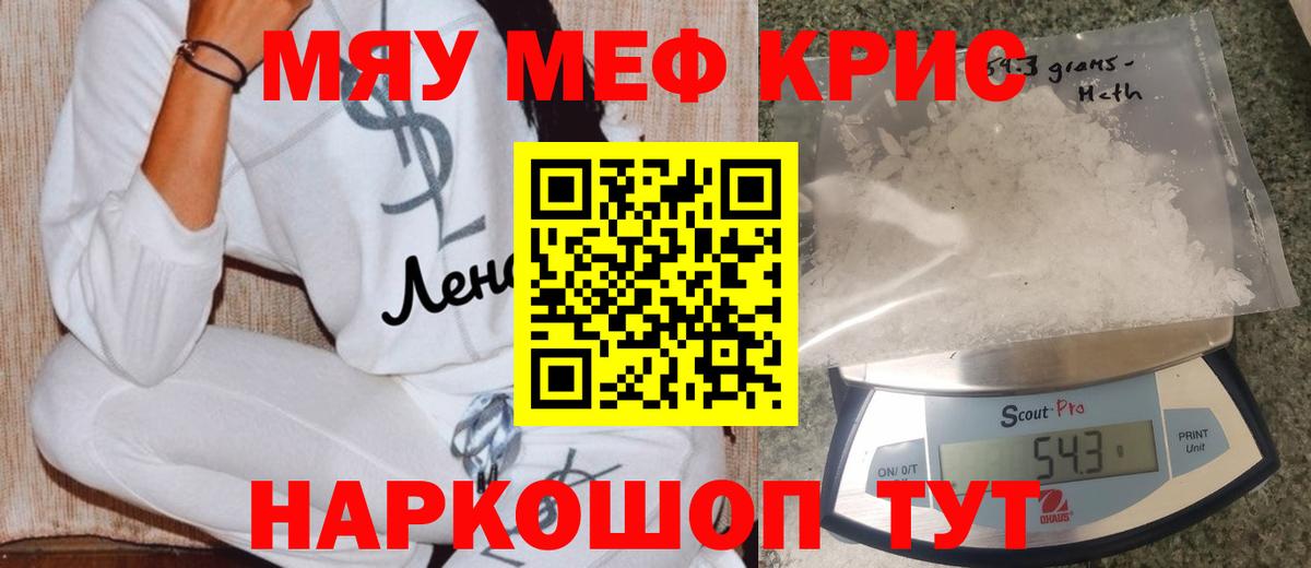 Меф мяу мяу мука Арсеньев