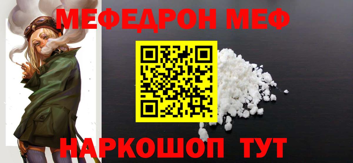 МЕФ мяу мяу  купить   МЯУ-МЯУ  Вход с VPN  Арсеньев  Меф 
