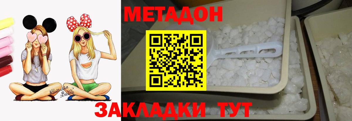 Метадон кристалл Арсеньев